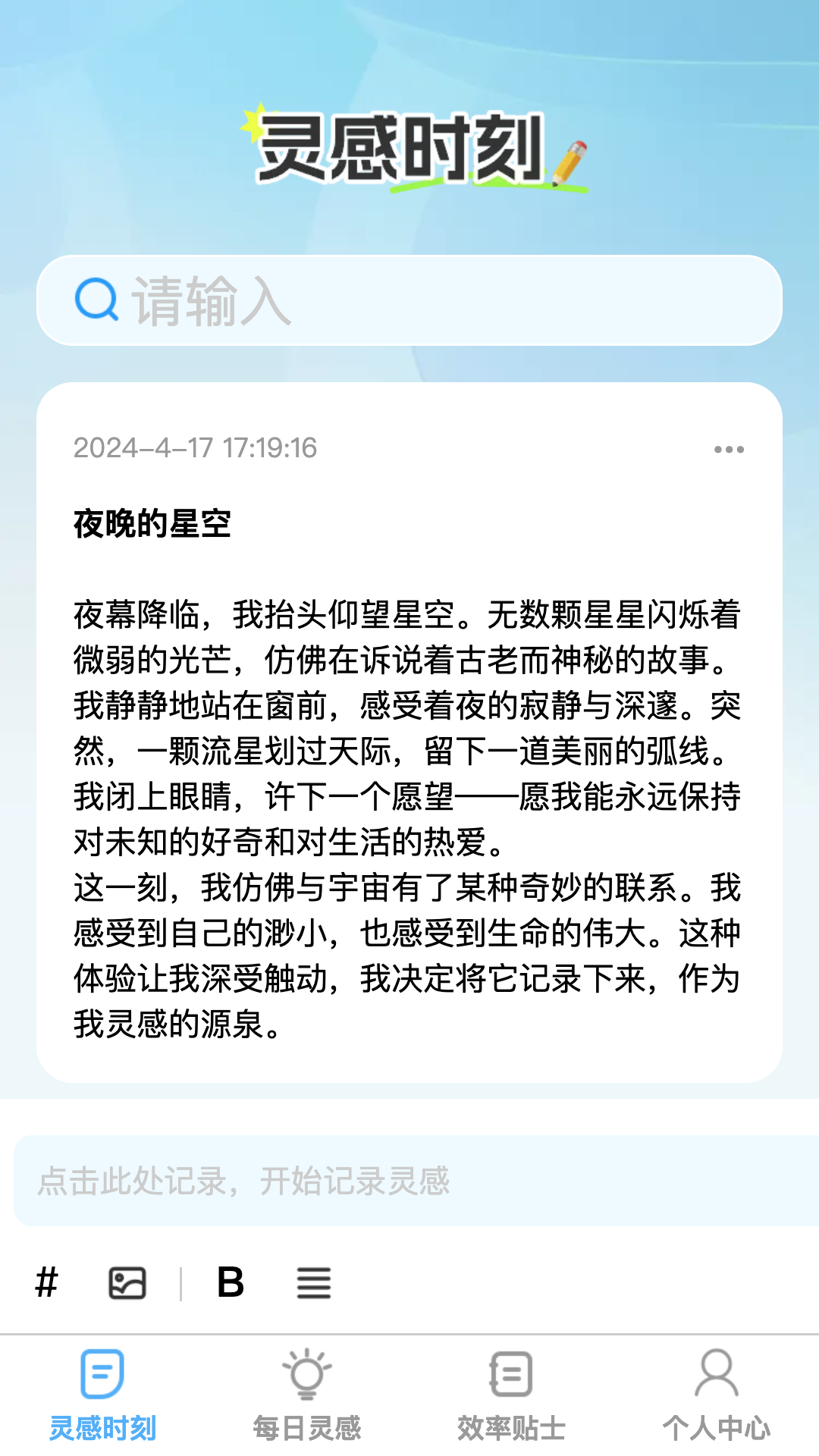 灵感狂潮截图1