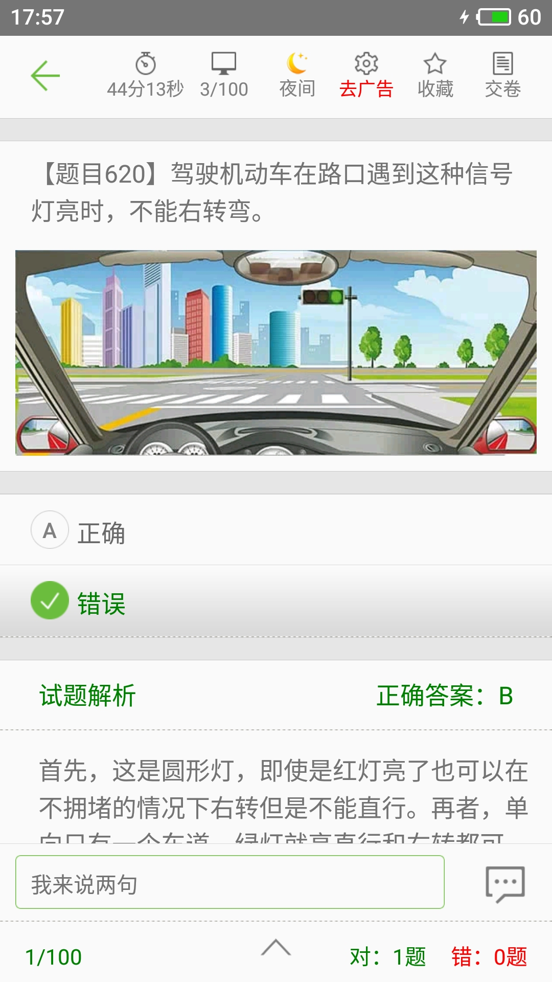 驾考驾校通下载_驾考驾校通ios版下载-3