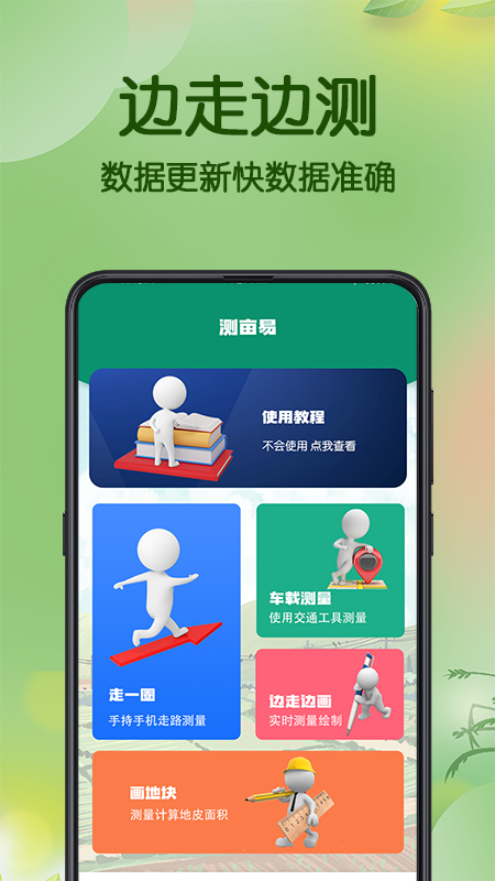 手机测亩截图2
