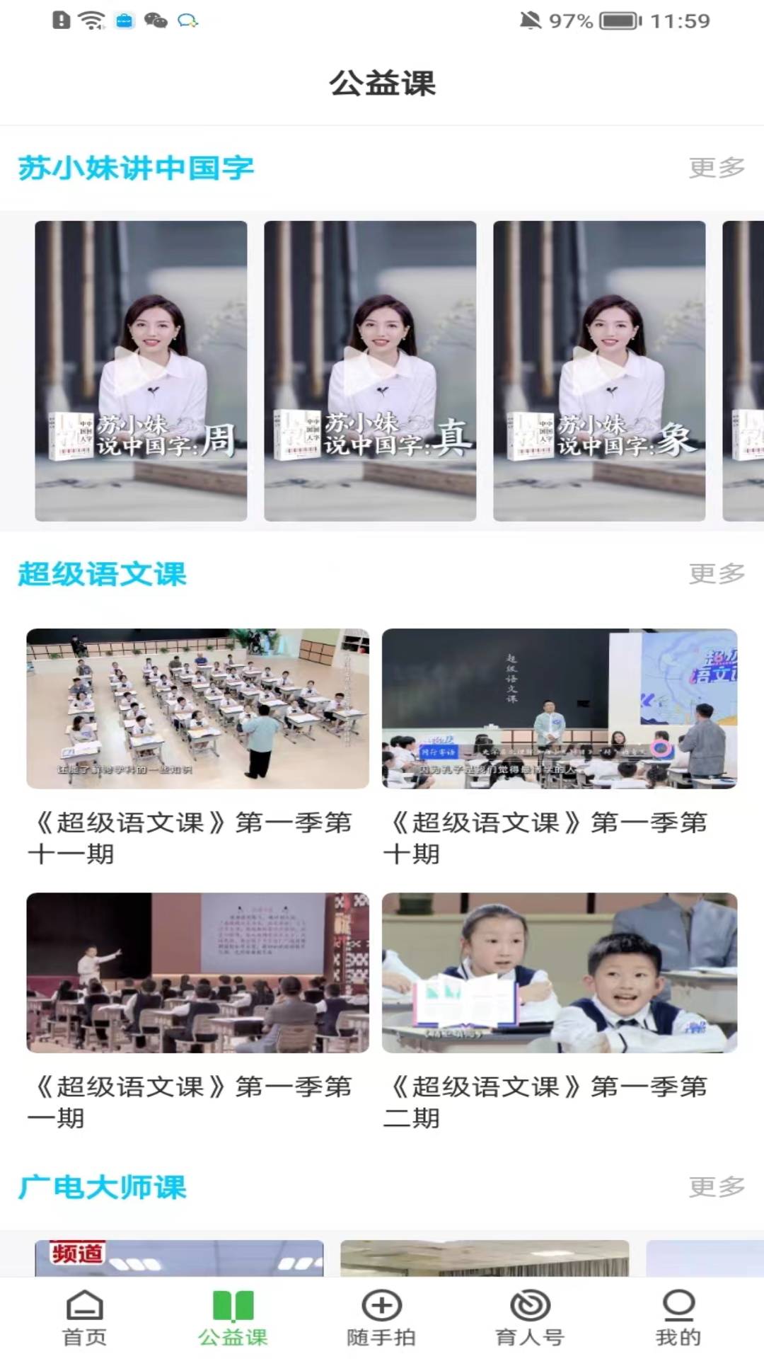 育新人截图4