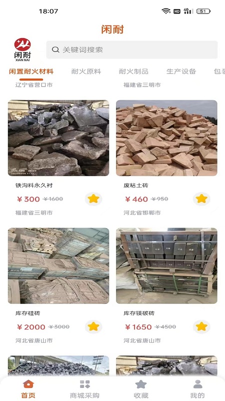 闲耐截图2