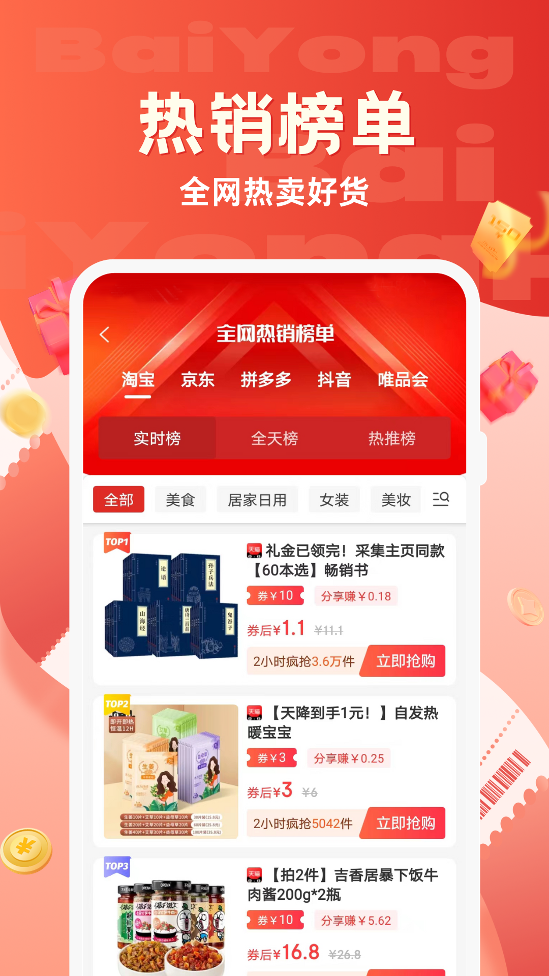 百佣截图2