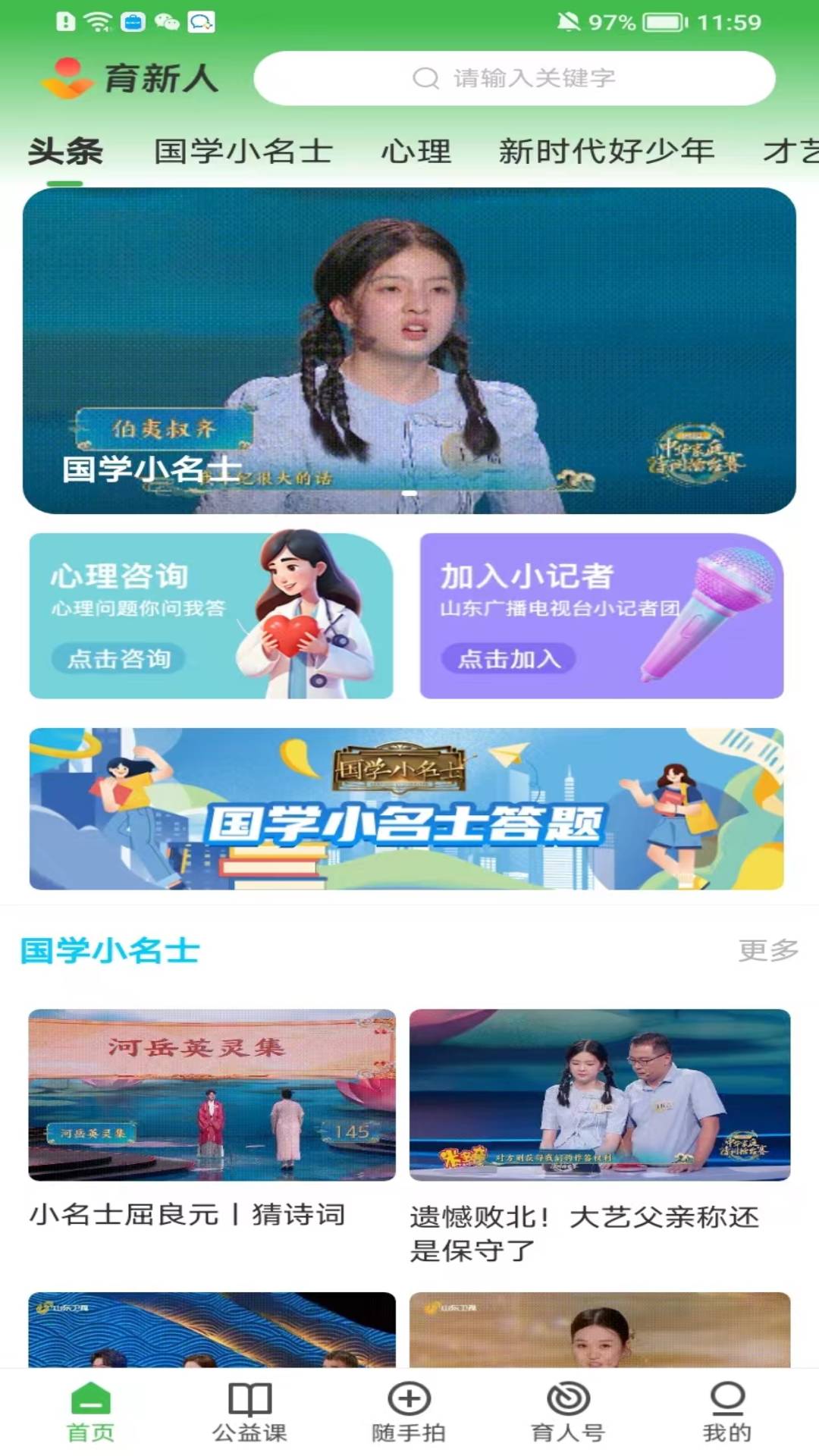 育新人截图1