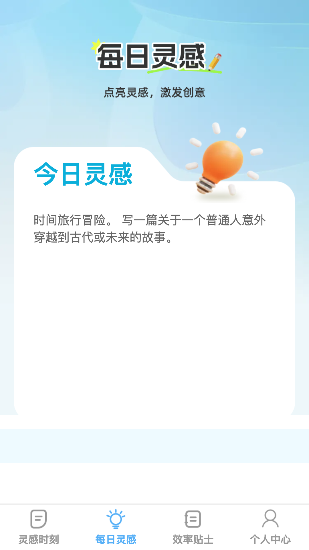 灵感狂潮截图2