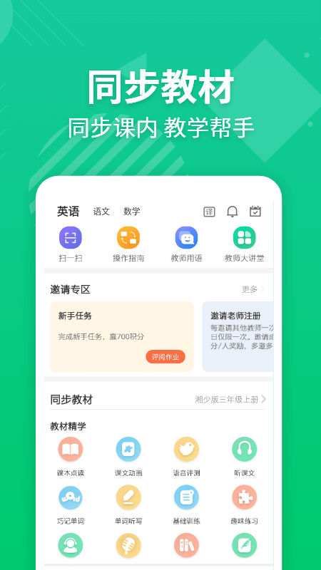 e英语宝老师截图