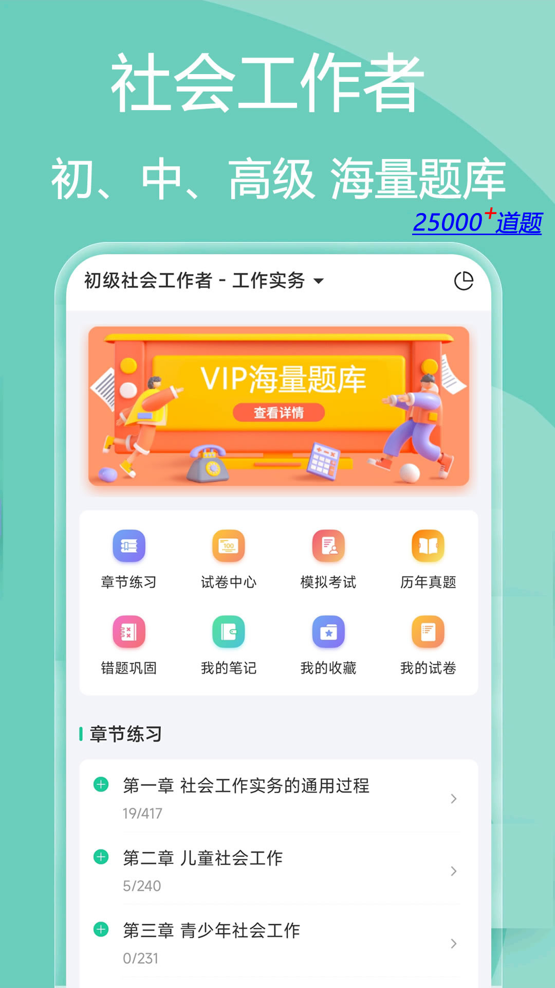 社会工作者疯狂题库截图1