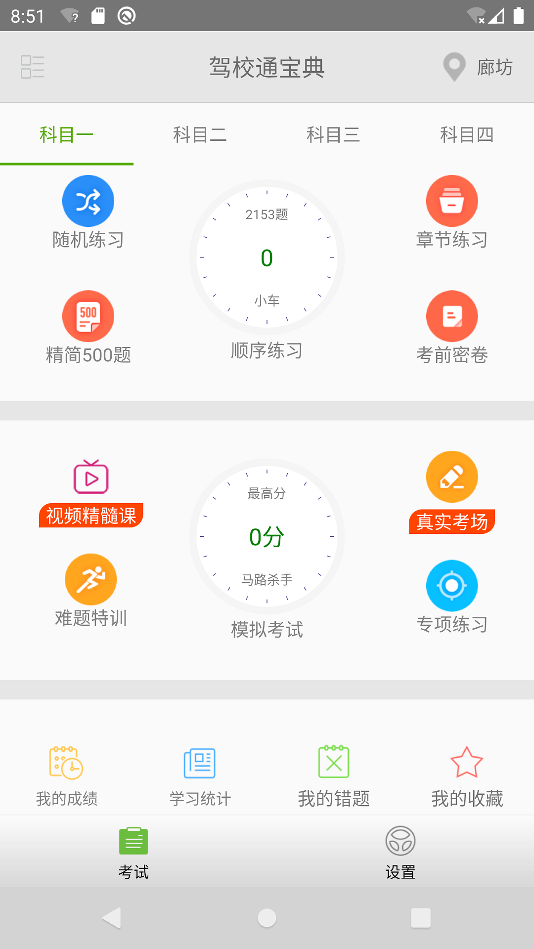 驾考驾校通下载_驾考驾校通ios版下载-0