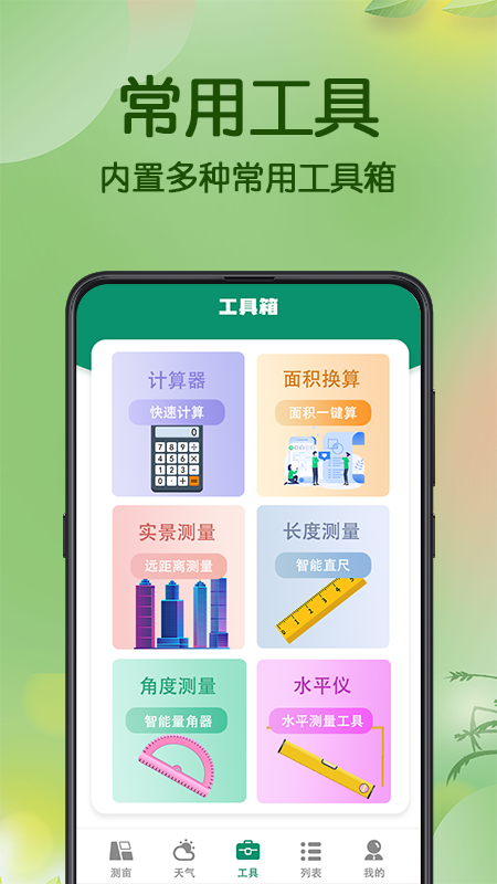 手机测亩截图3
