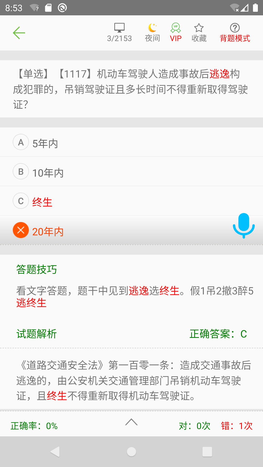 驾考驾校通下载_驾考驾校通ios版下载-2