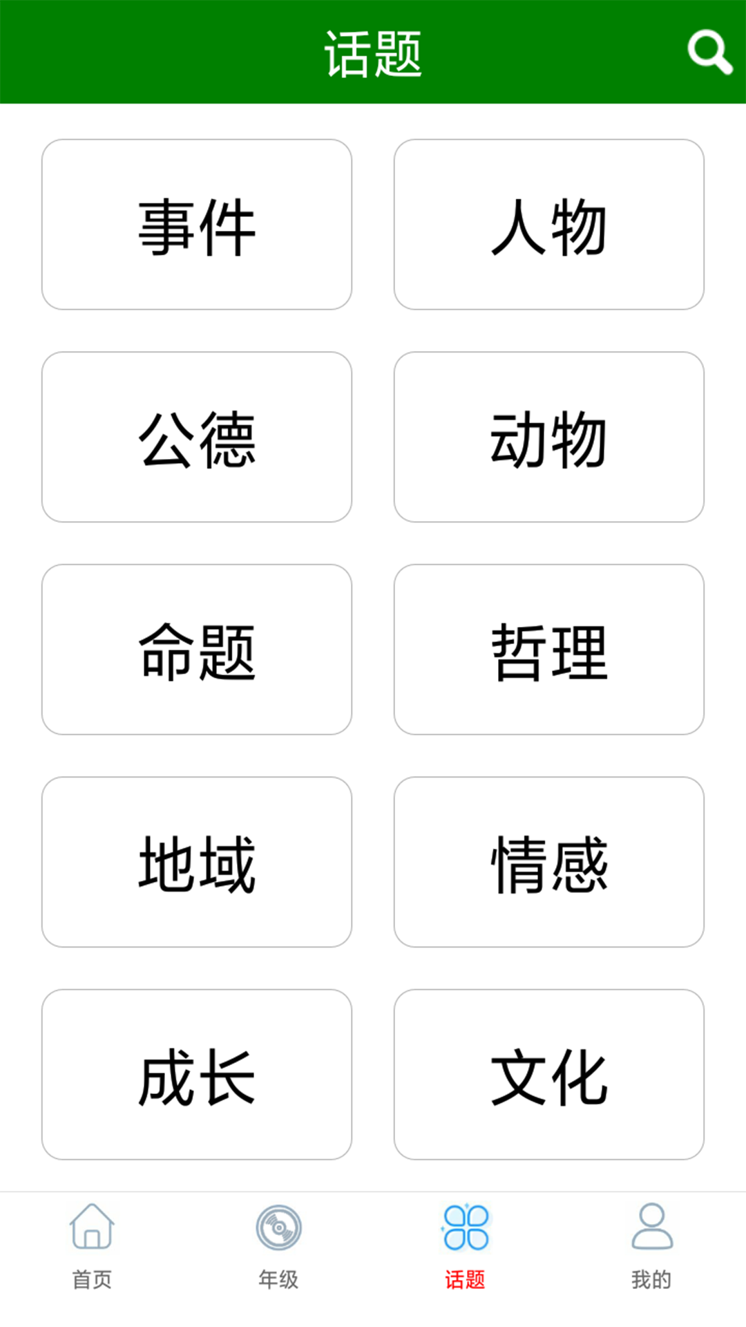 语文作文满分大全截图3