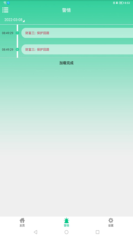 智慧物联网云助手截图1