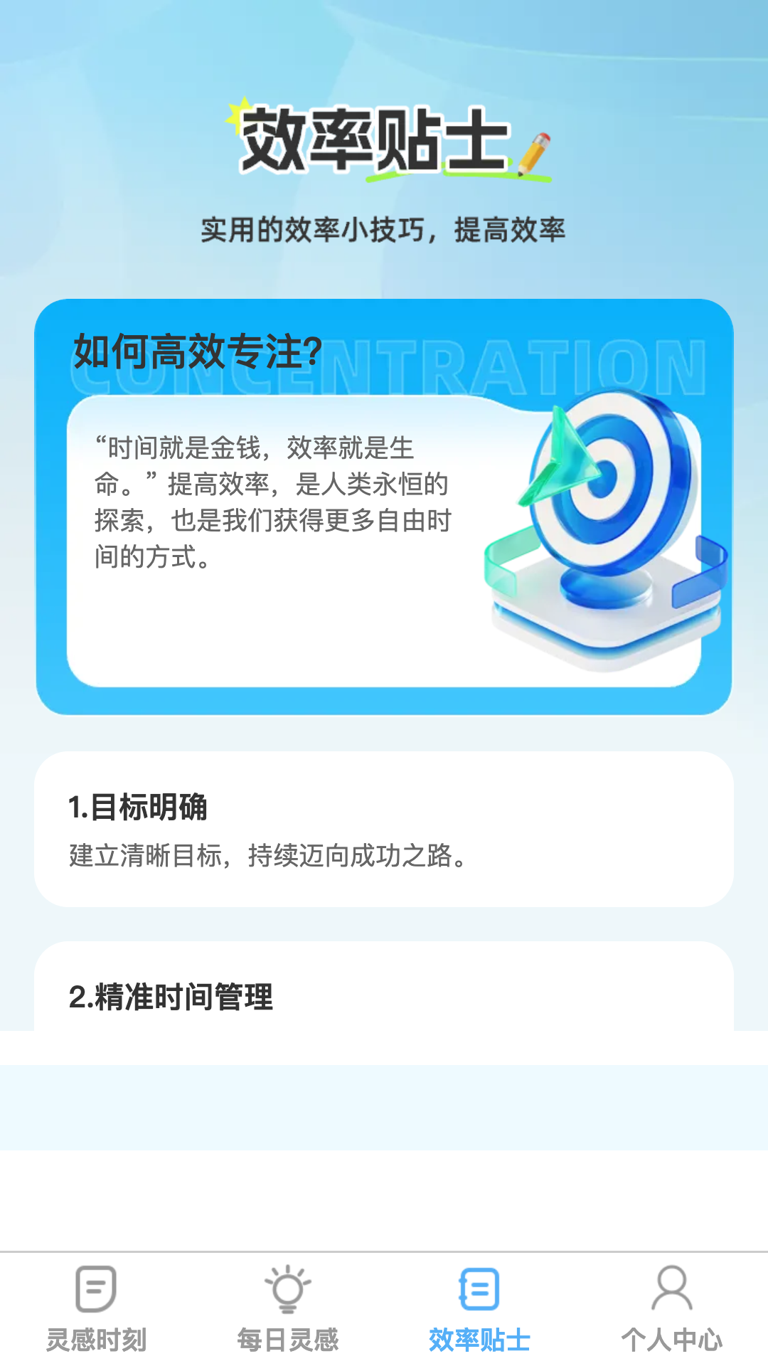 灵感狂潮截图3