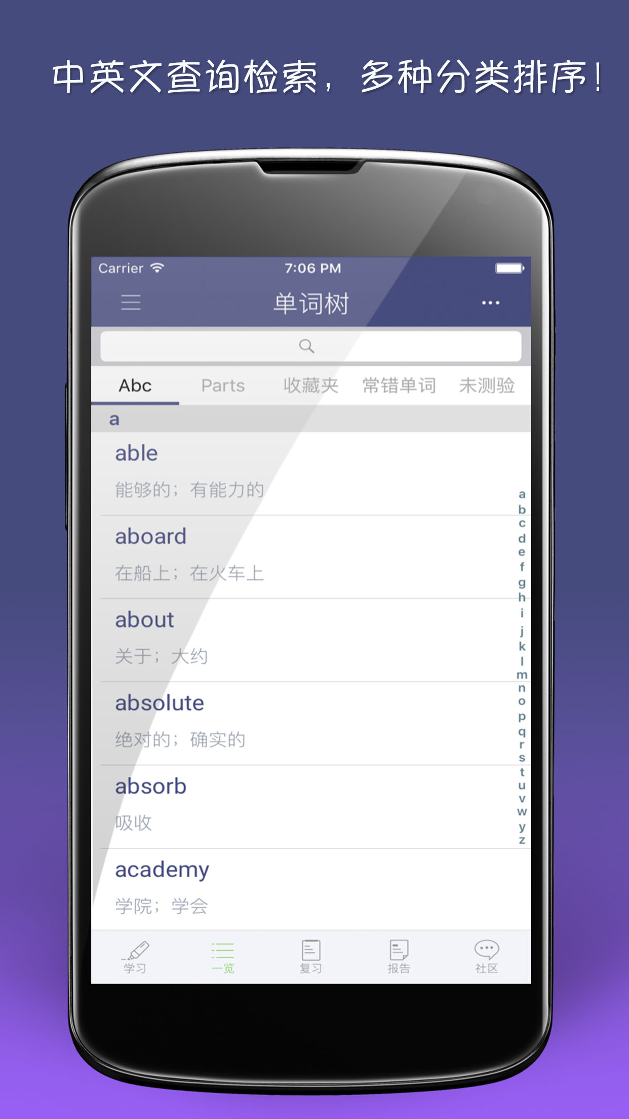 单词树截图4