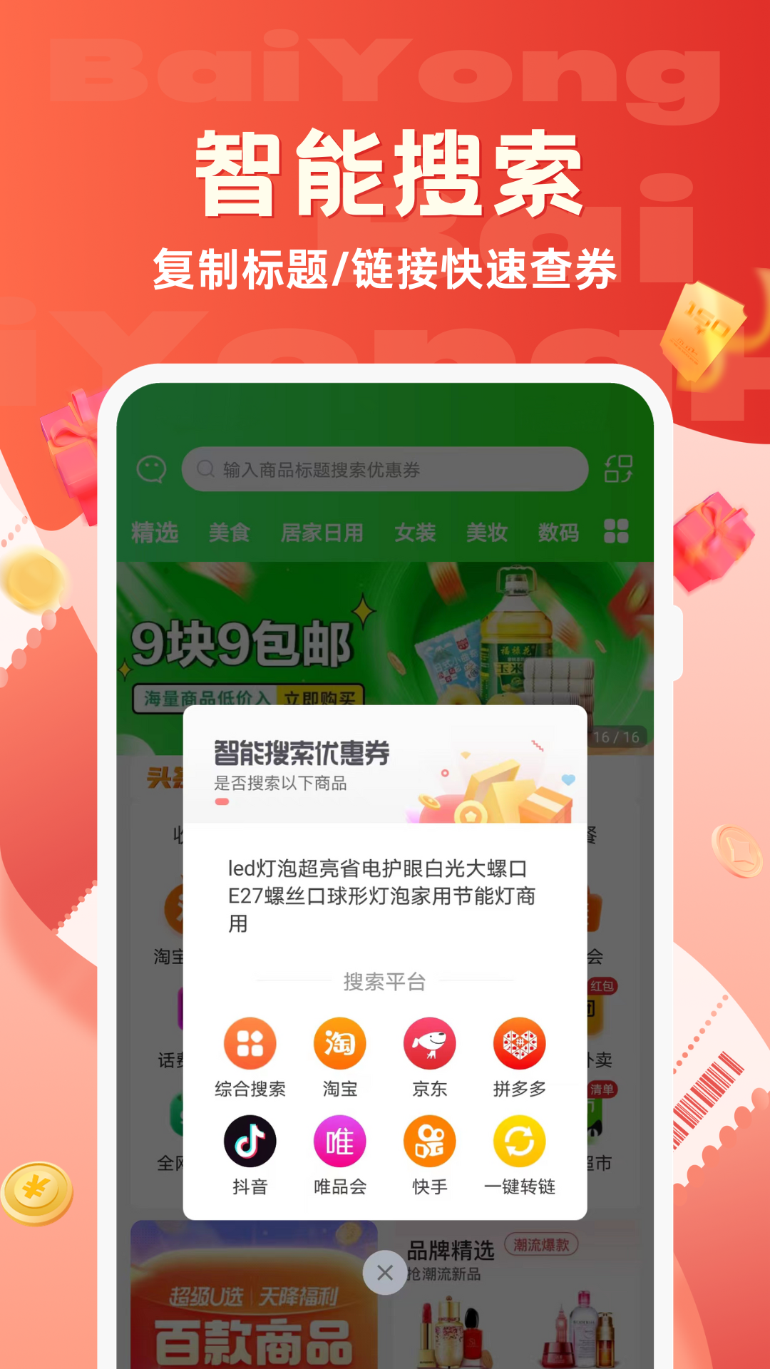 百佣截图1
