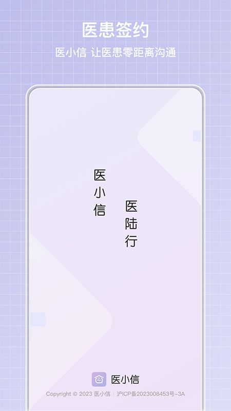 医小信截图2