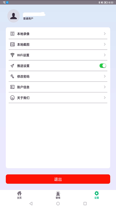 智慧物联网云助手截图3