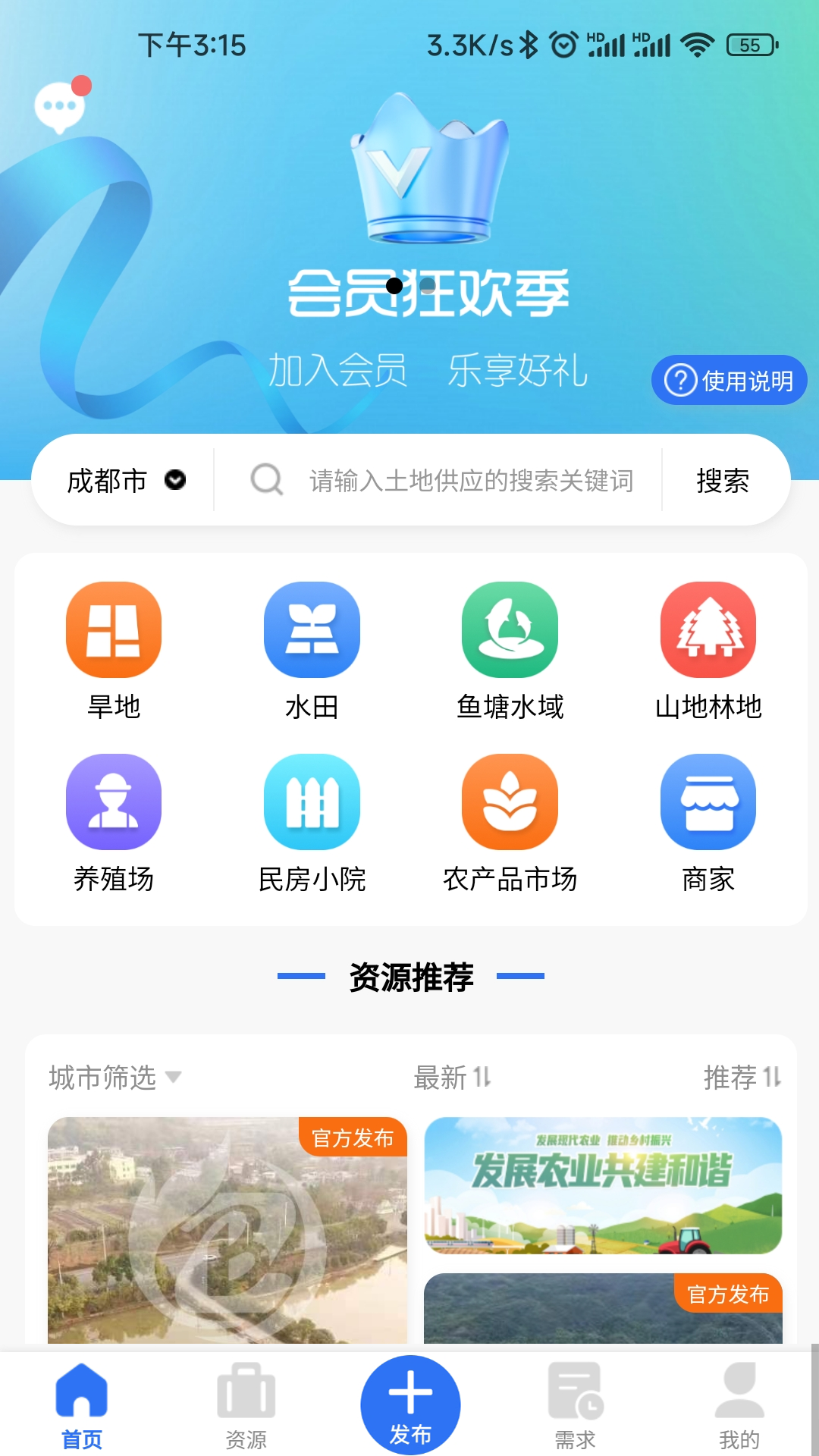 博智聚农