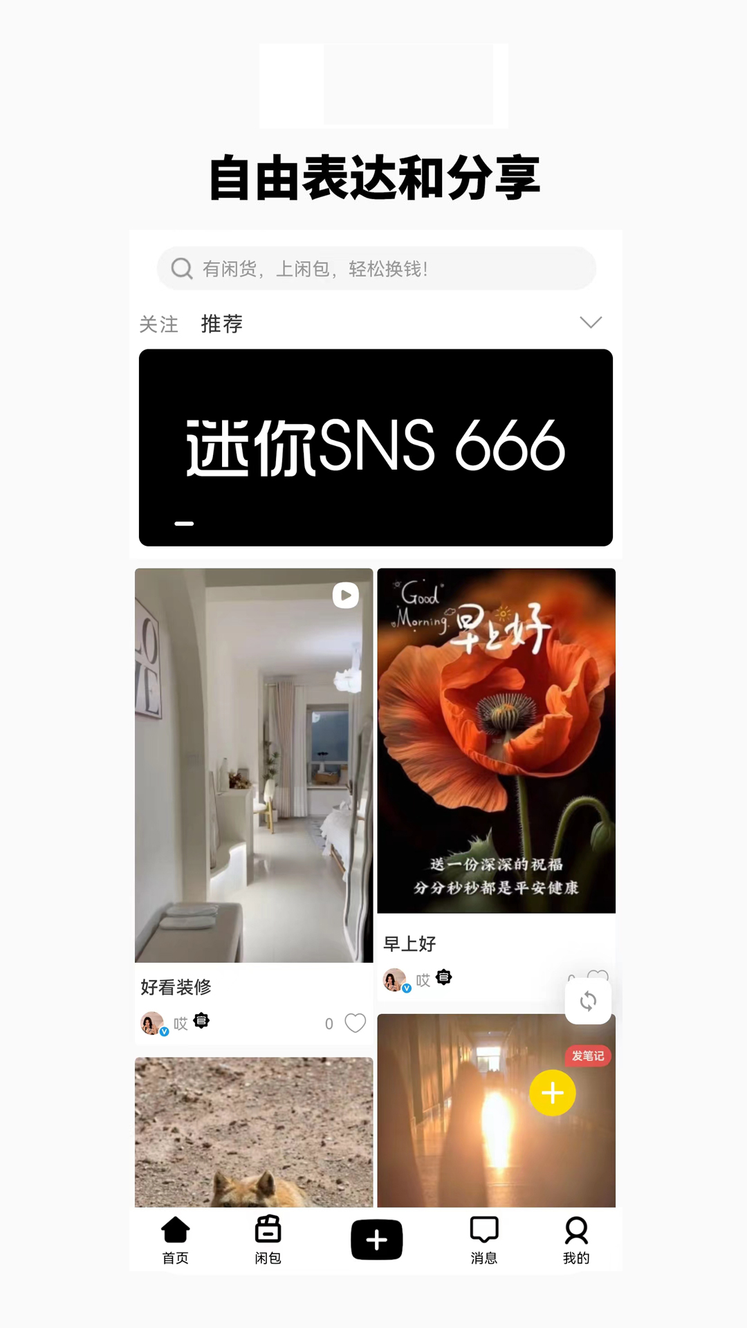 闲包截图1