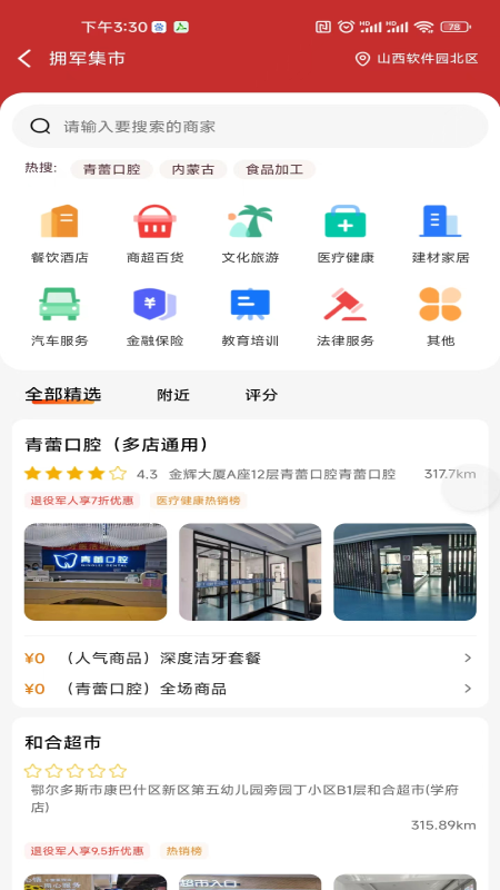尊崇截图2