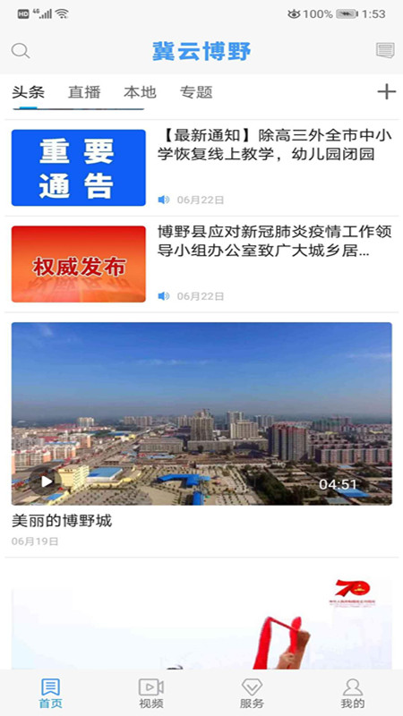 冀云博野截图2