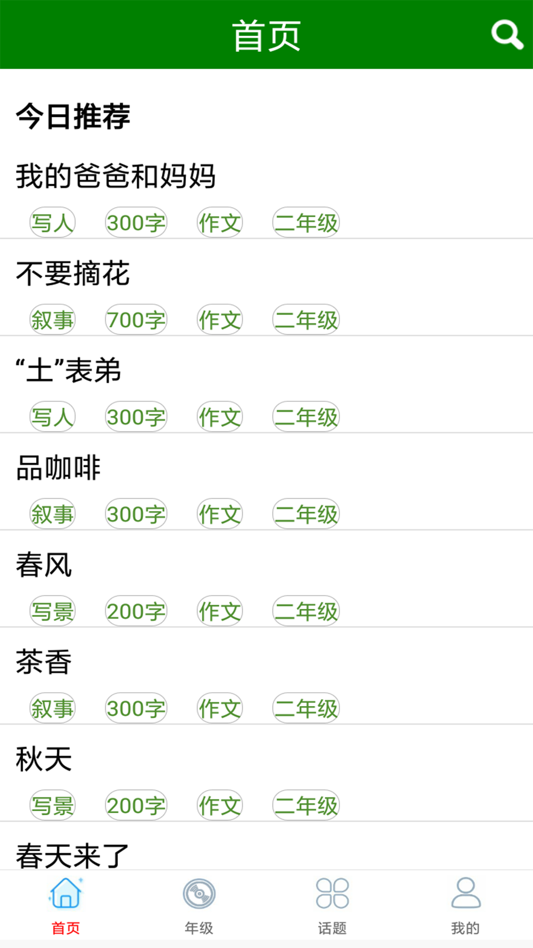 语文作文满分大全截图1