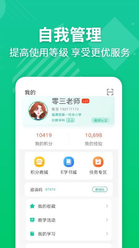 e英语宝老师截图
