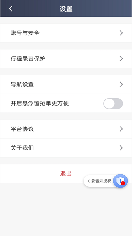 日初出行司机端下载_日初出行司机端正式版下载-3