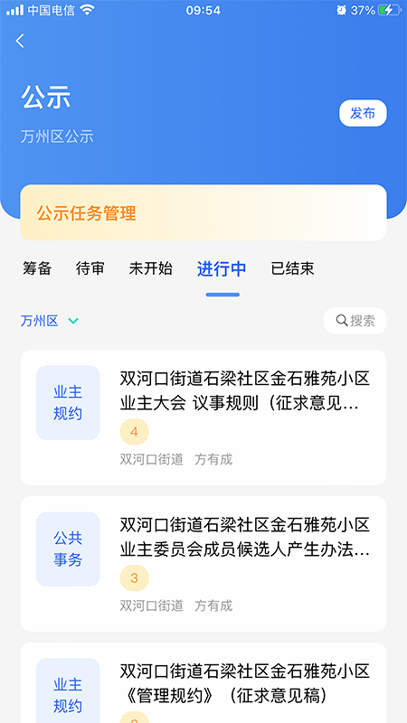 重庆业主管理端截图3