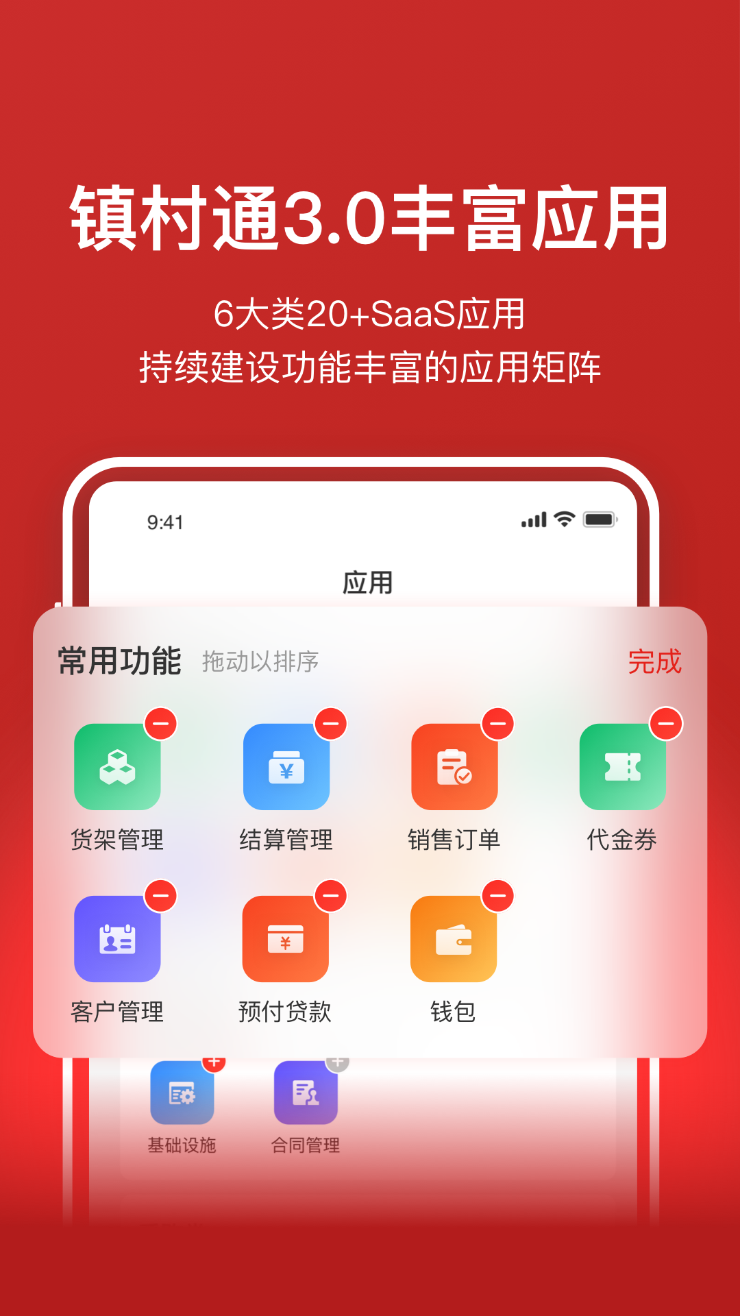 镇村通商家版