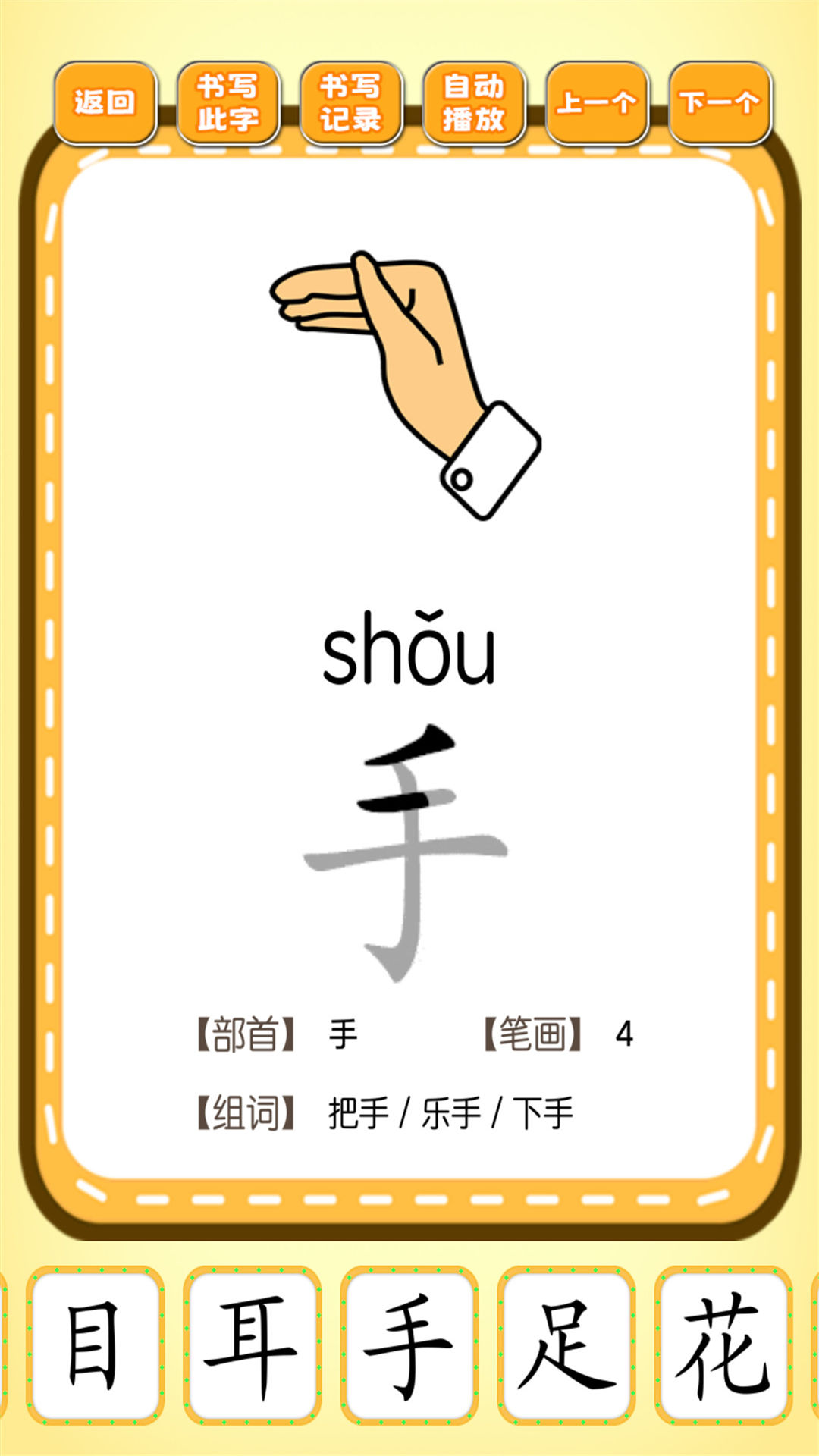 跟我一起学写字截图2
