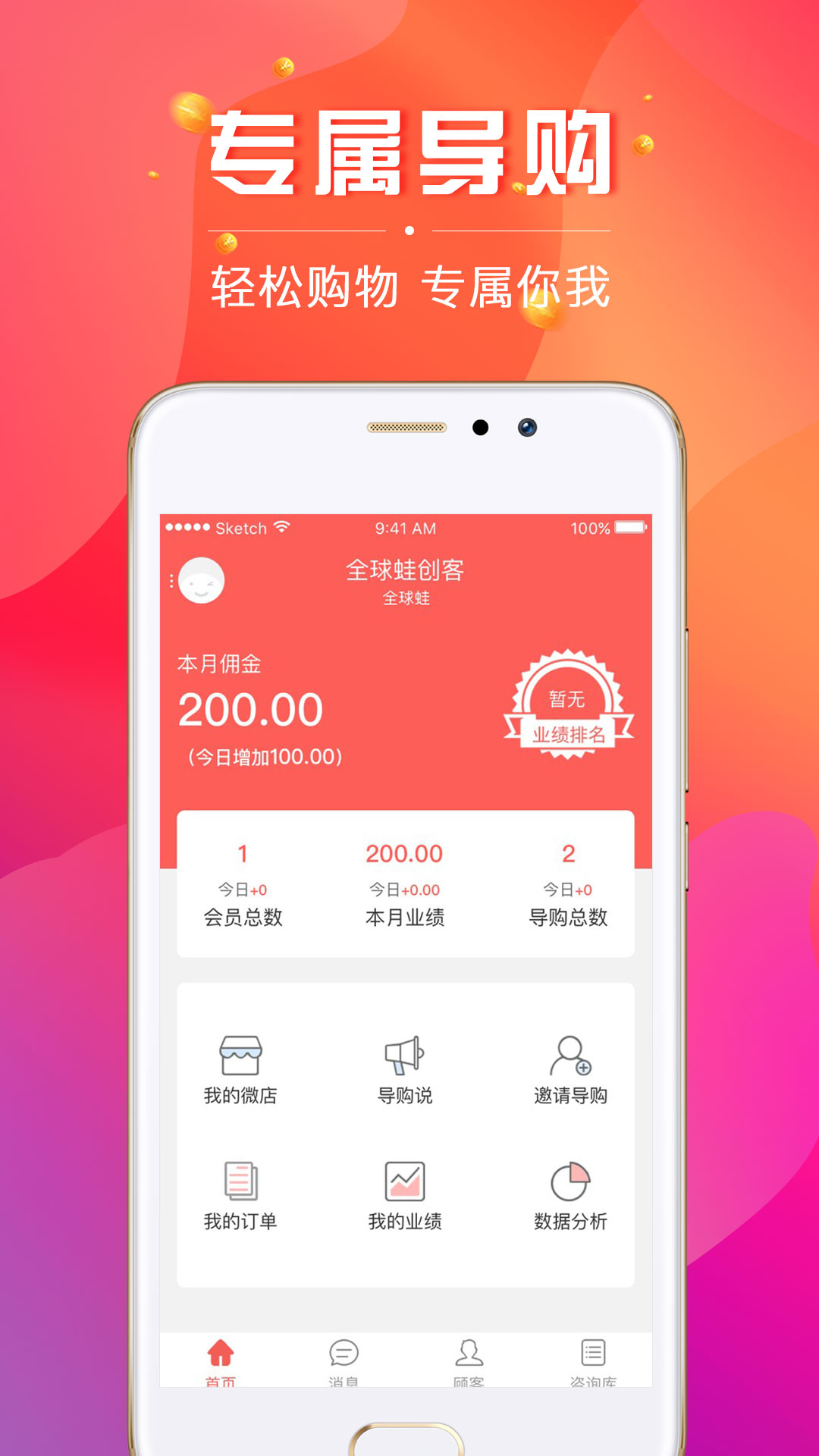 数智导购截图1