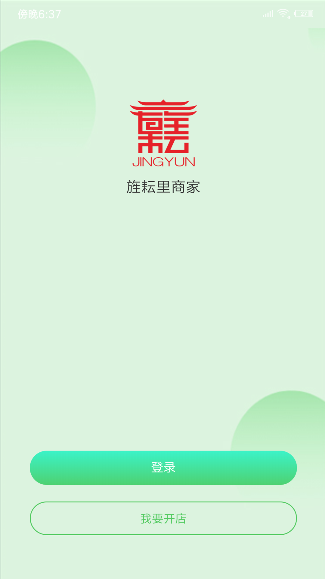旌耘里商家端