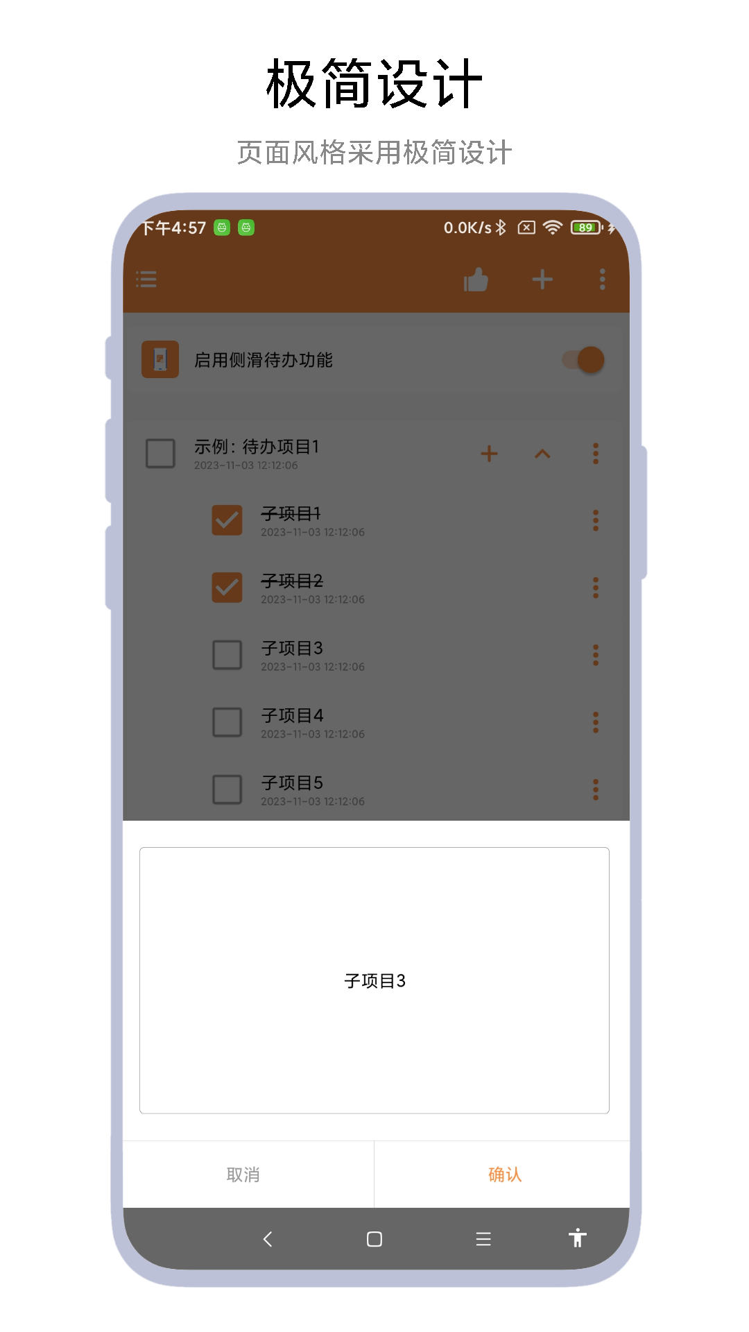 侧边栏待办事项截图4