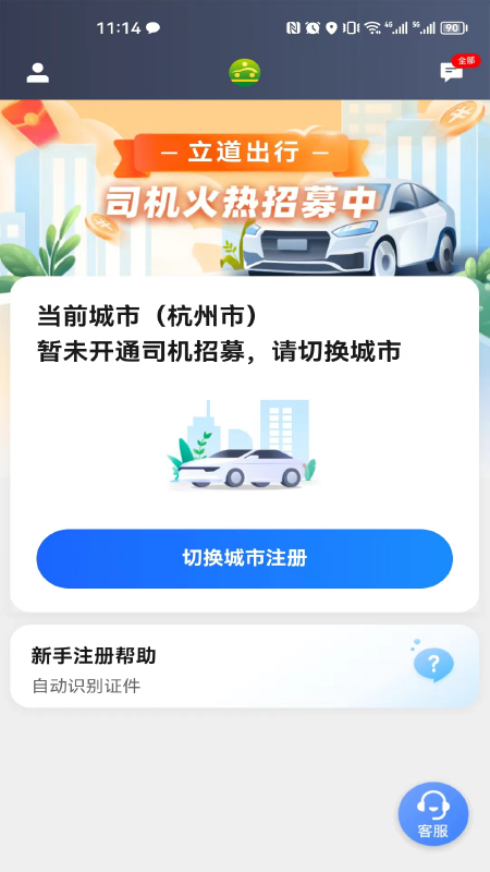 立道出行司机端下载_立道出行司机端ios版下载-2