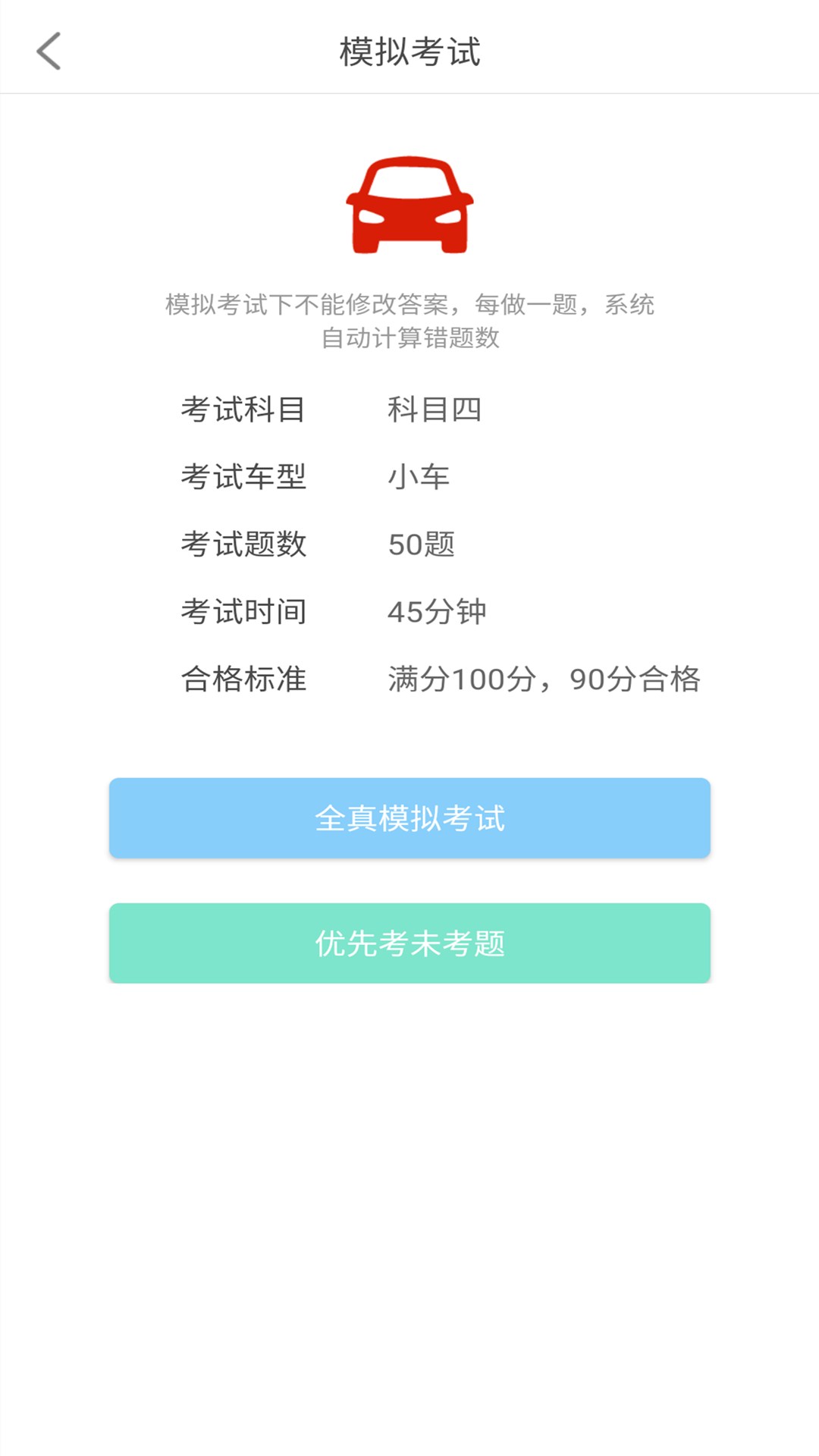 景然驾考科目一四截图3