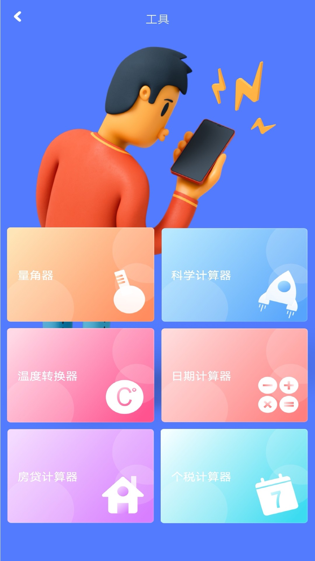 角度测量仪截图2