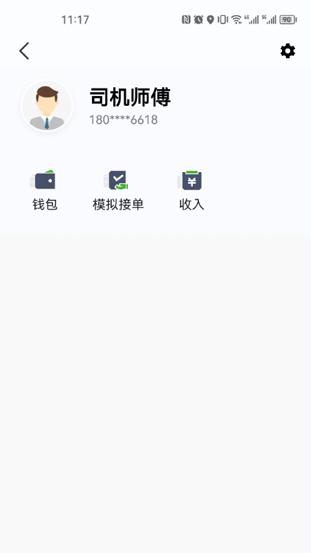 立道出行司机端下载_立道出行司机端ios版下载-3