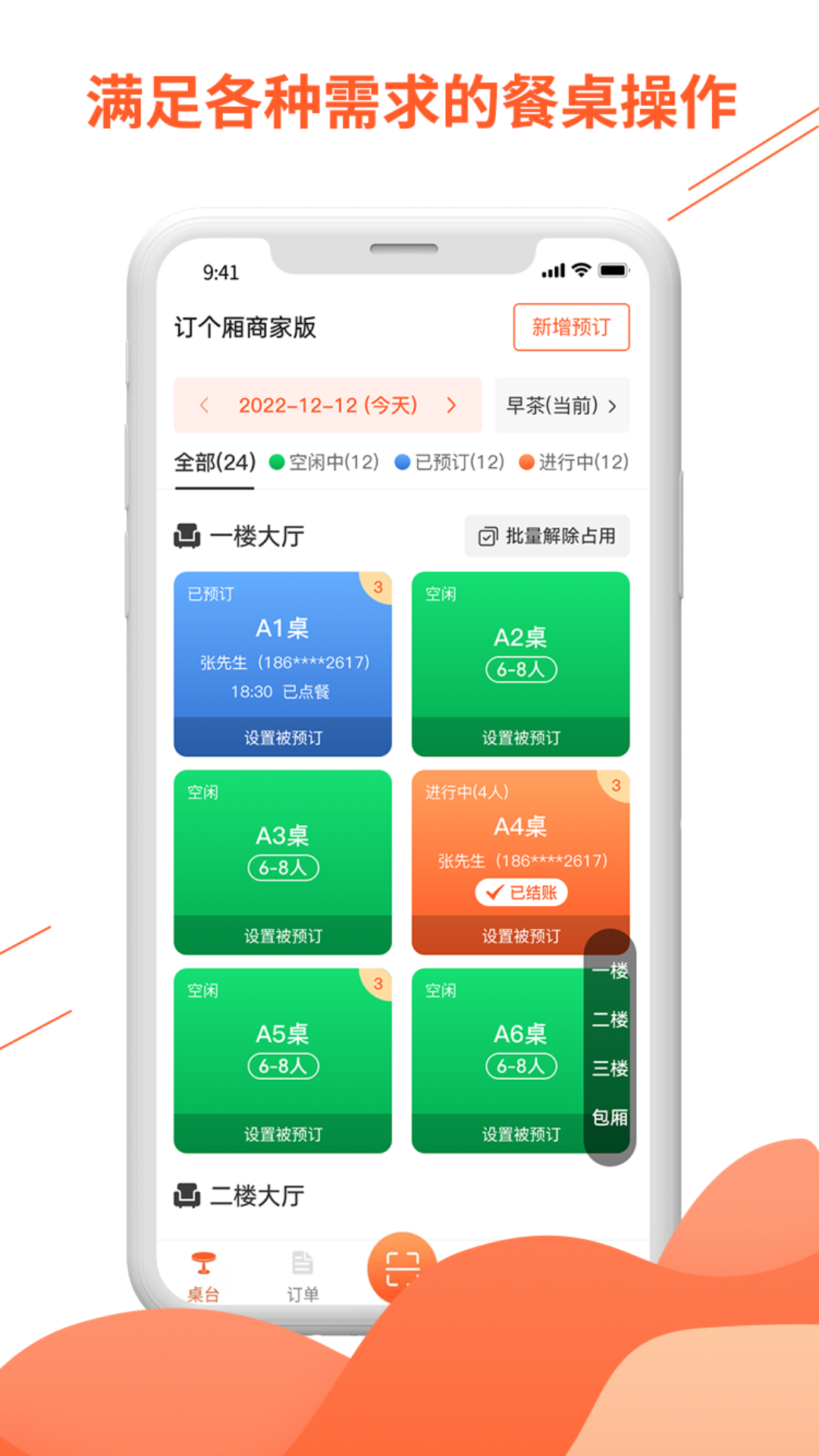 订个厢商家版截图1