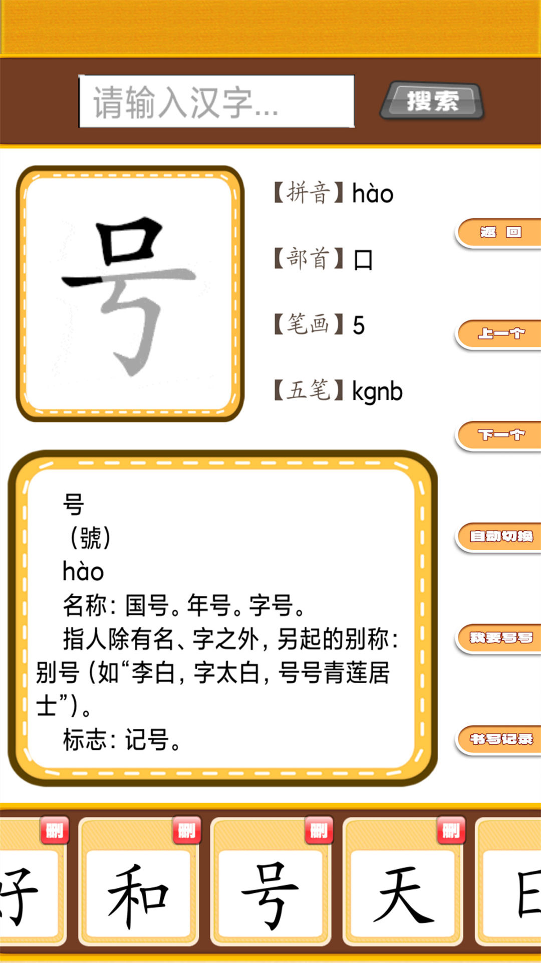 跟我一起学写字截图5