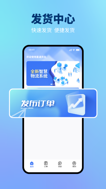 星通货主截图3