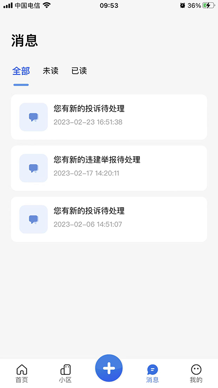 重庆业主管理端截图4