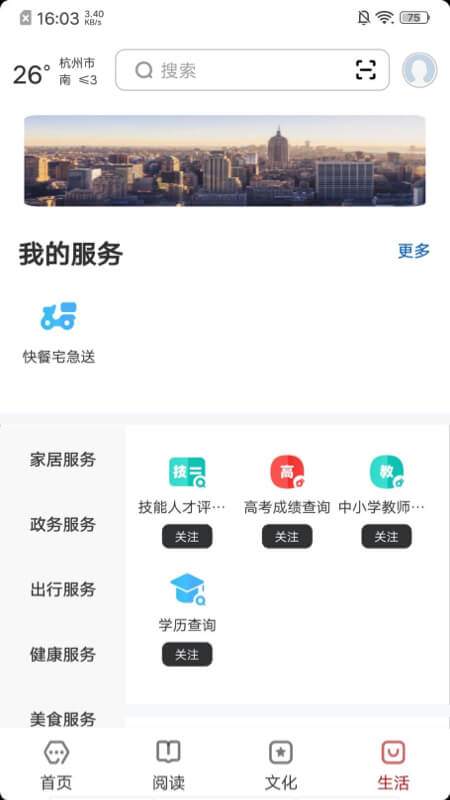 数字杭州截图4