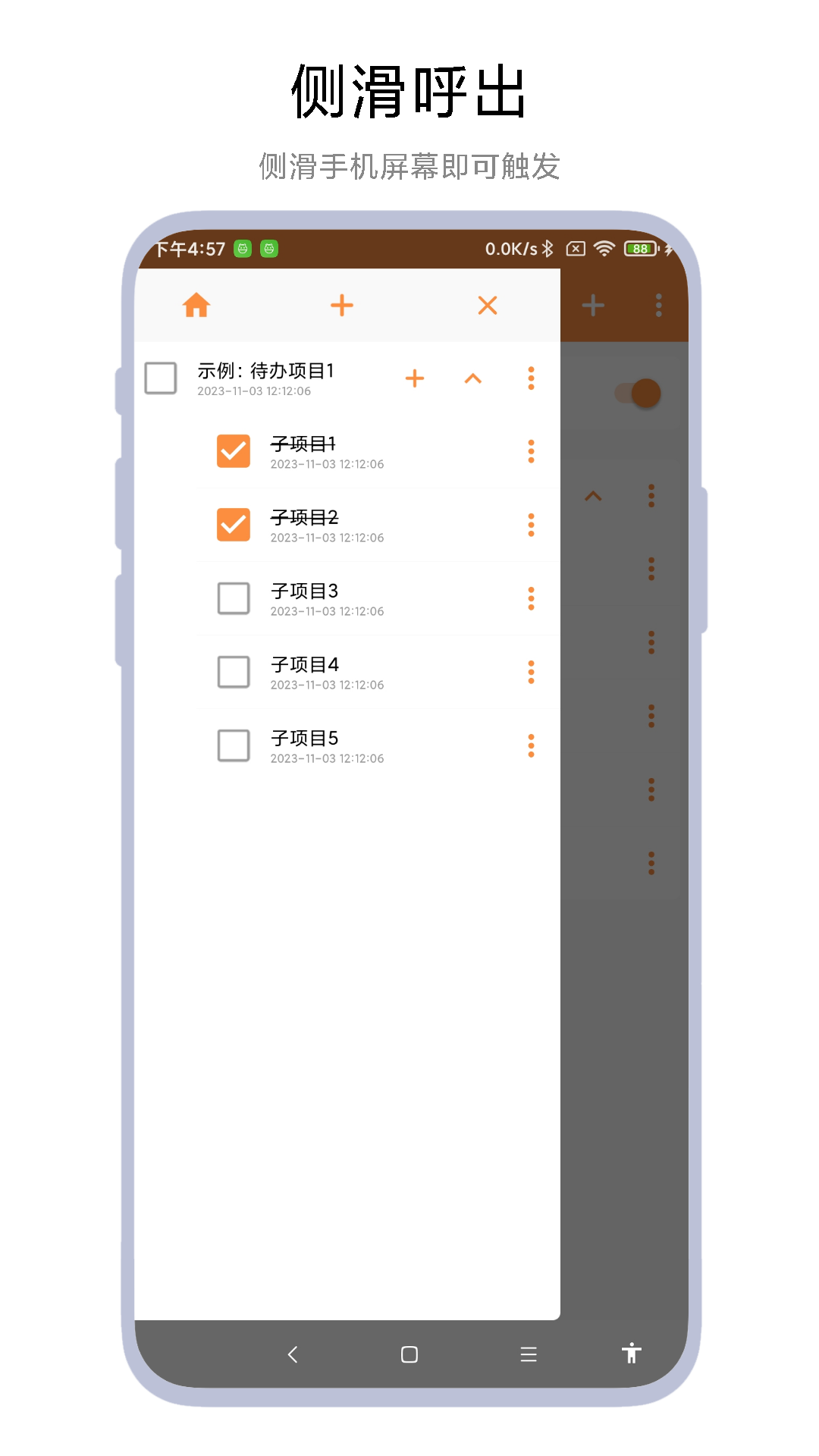 侧边栏待办事项截图1