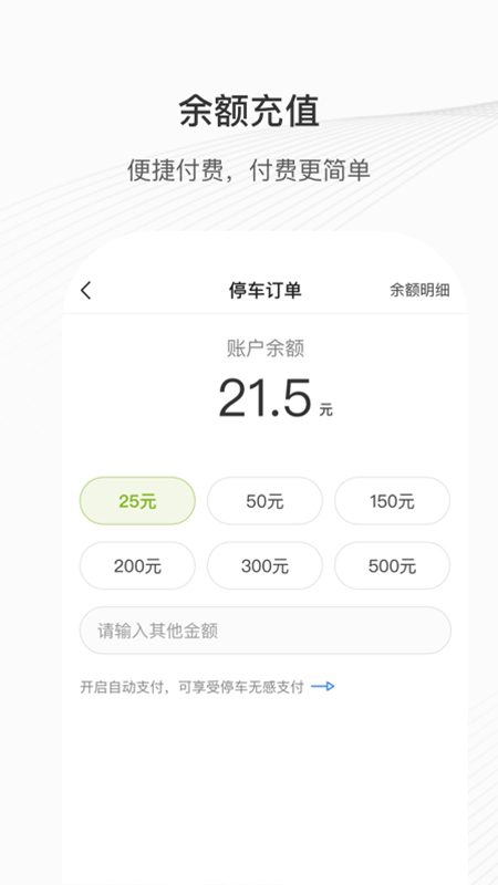 咸宁智慧停车截图3