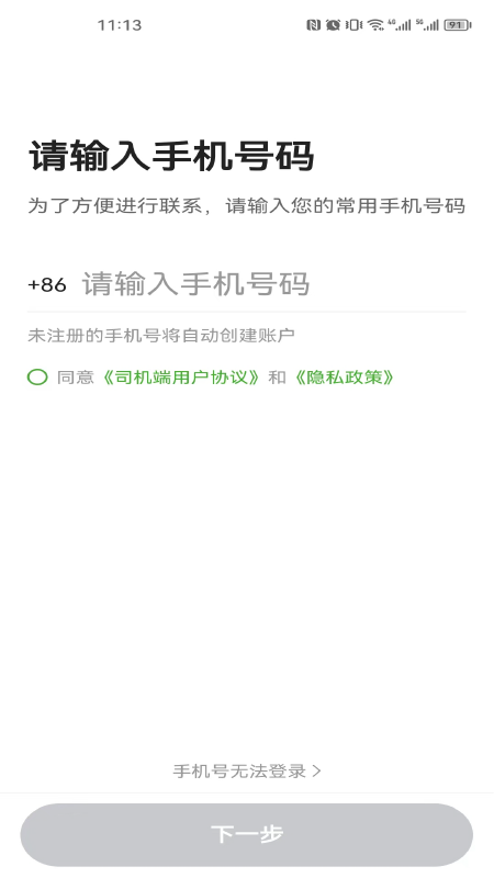 立道出行司机端下载_立道出行司机端ios版下载-0