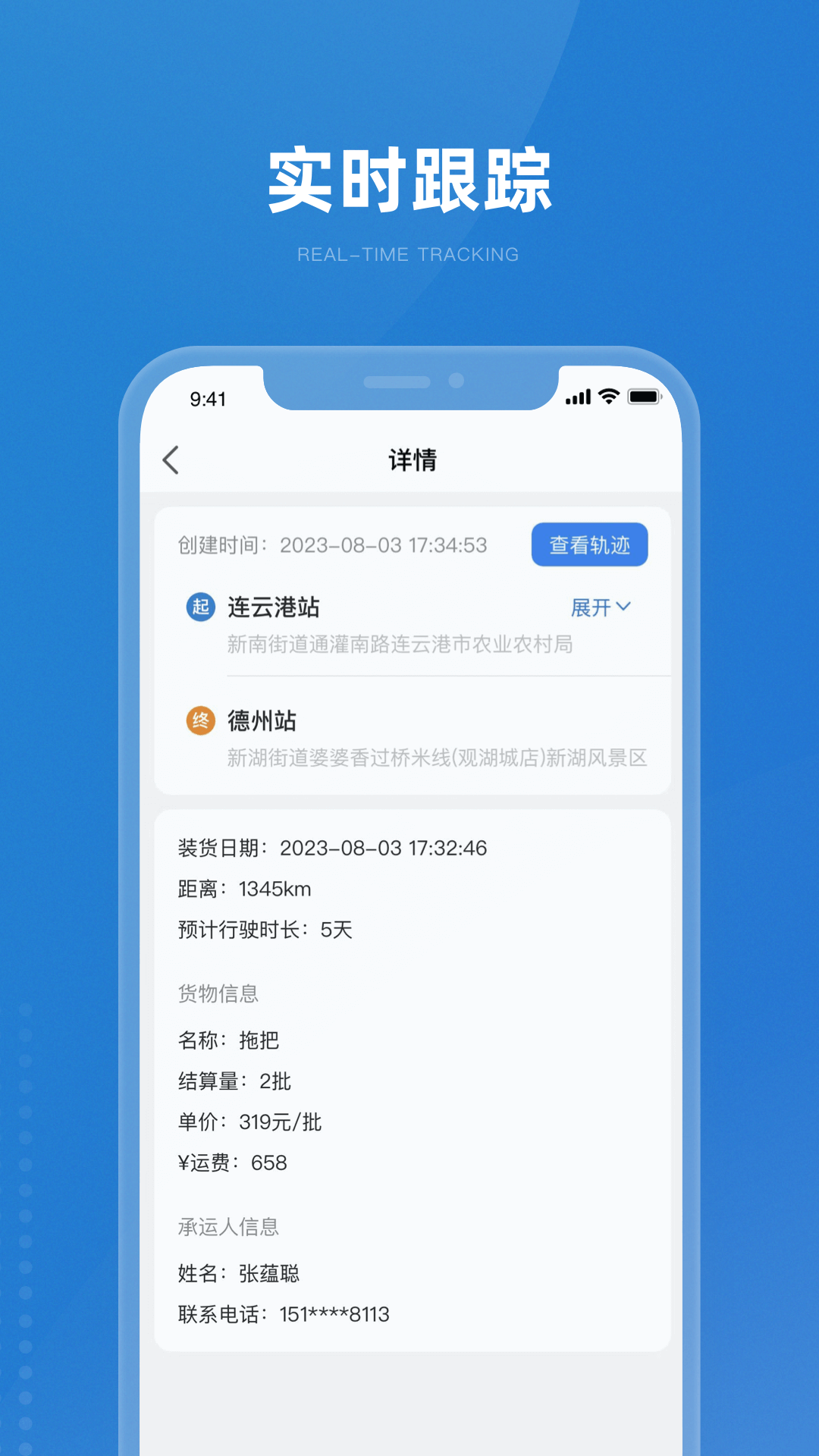 掌上宝通货主端截图4