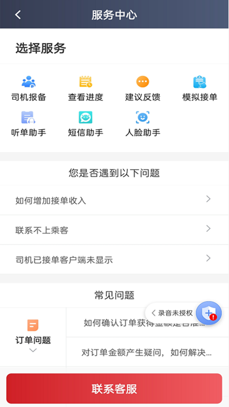 日初出行司机端下载_日初出行司机端正式版下载-1