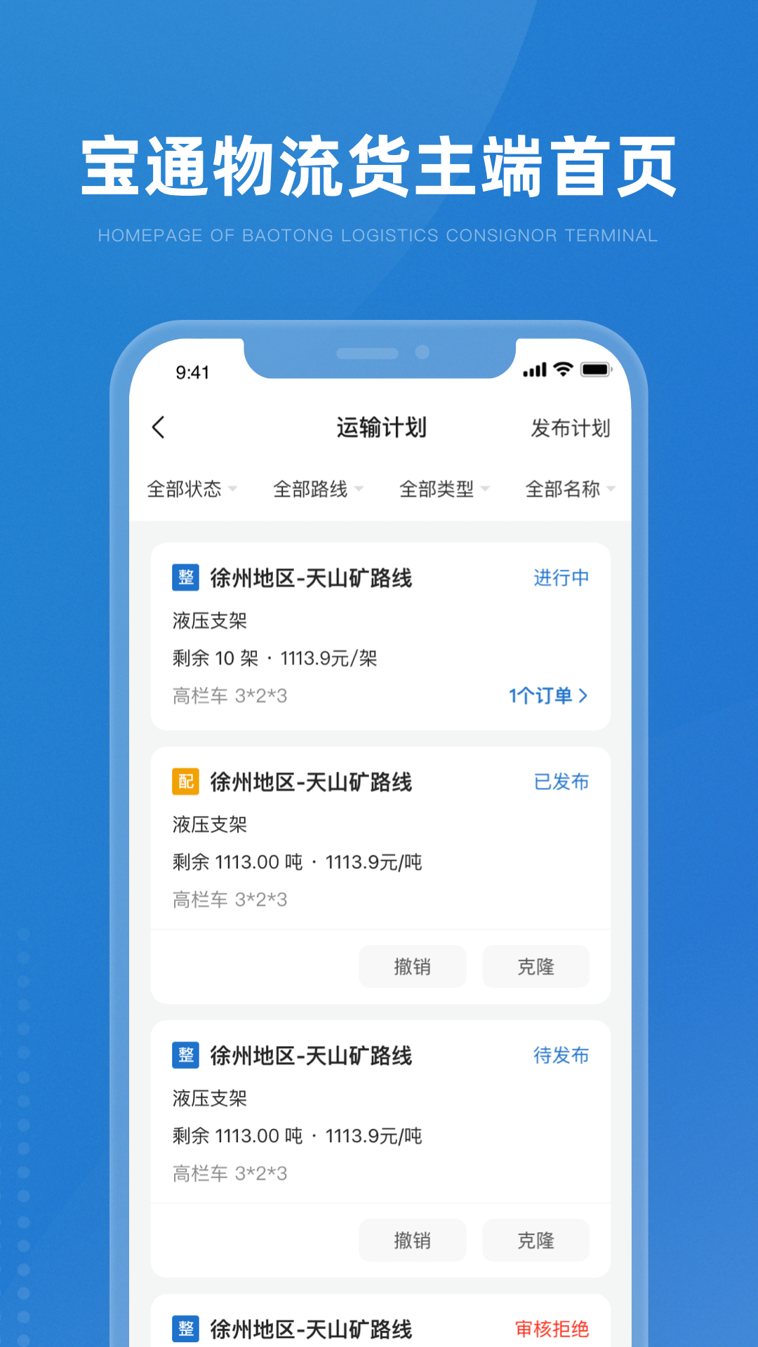 掌上宝通货主端截图1