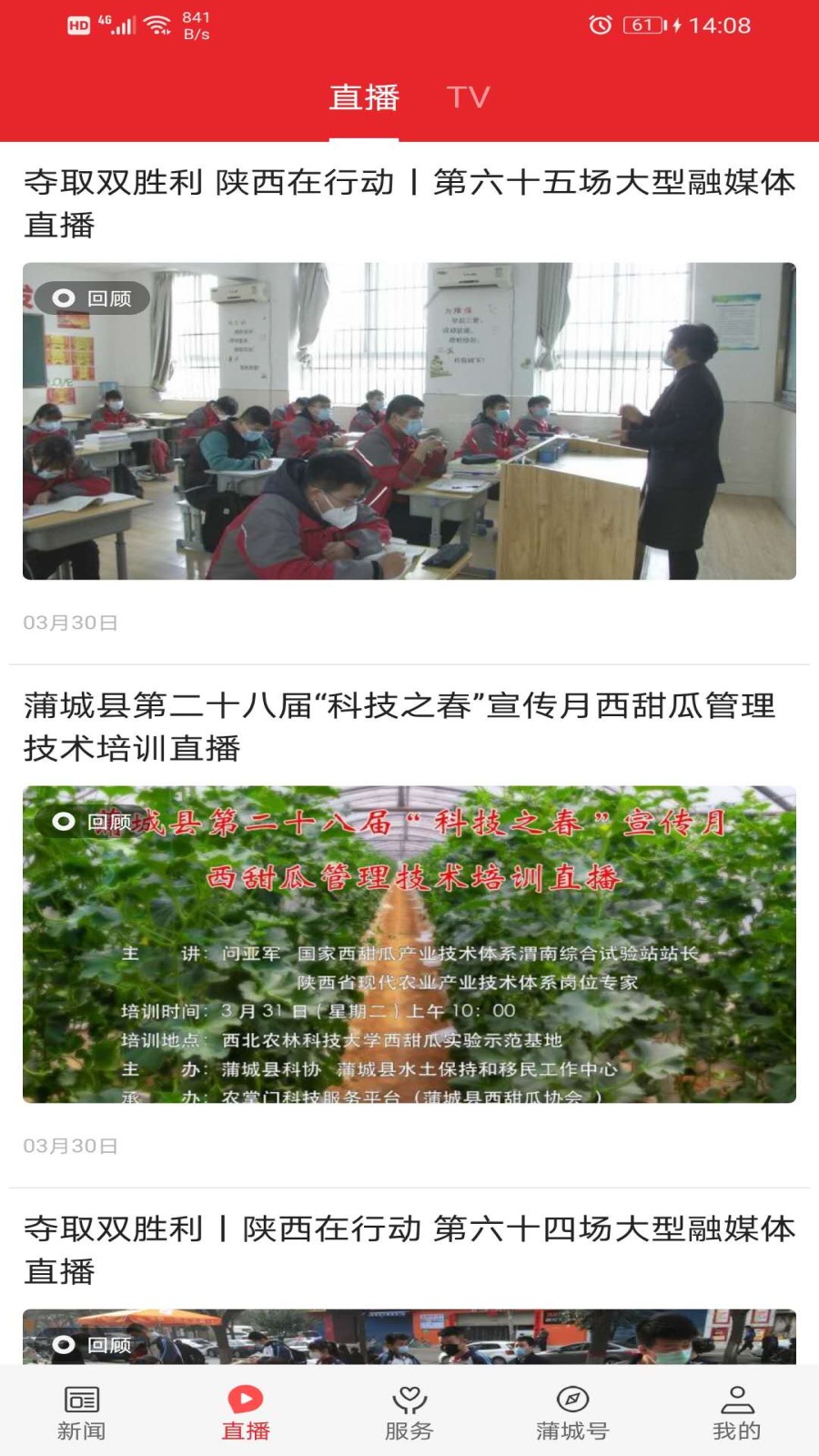 爱蒲城截图2