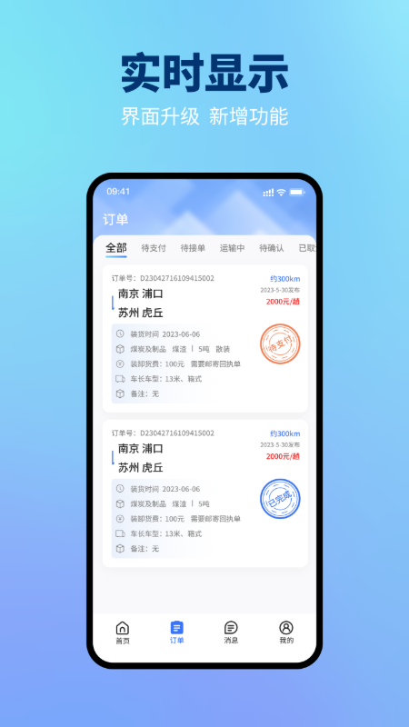星通货主截图2